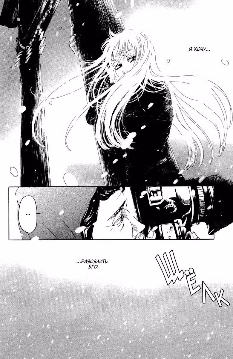 Нож, упавший в воду Том 2. Глава 7 page 7