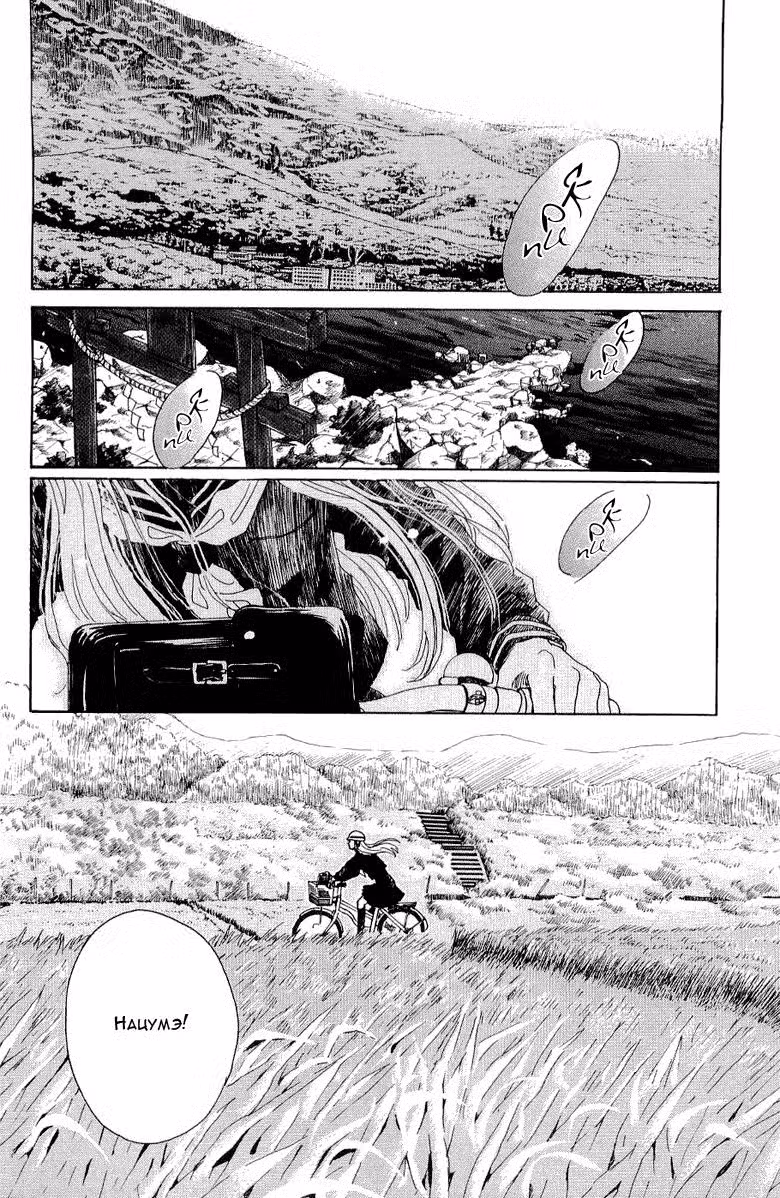 Нож, упавший в воду Том 2. Глава 7 page 9