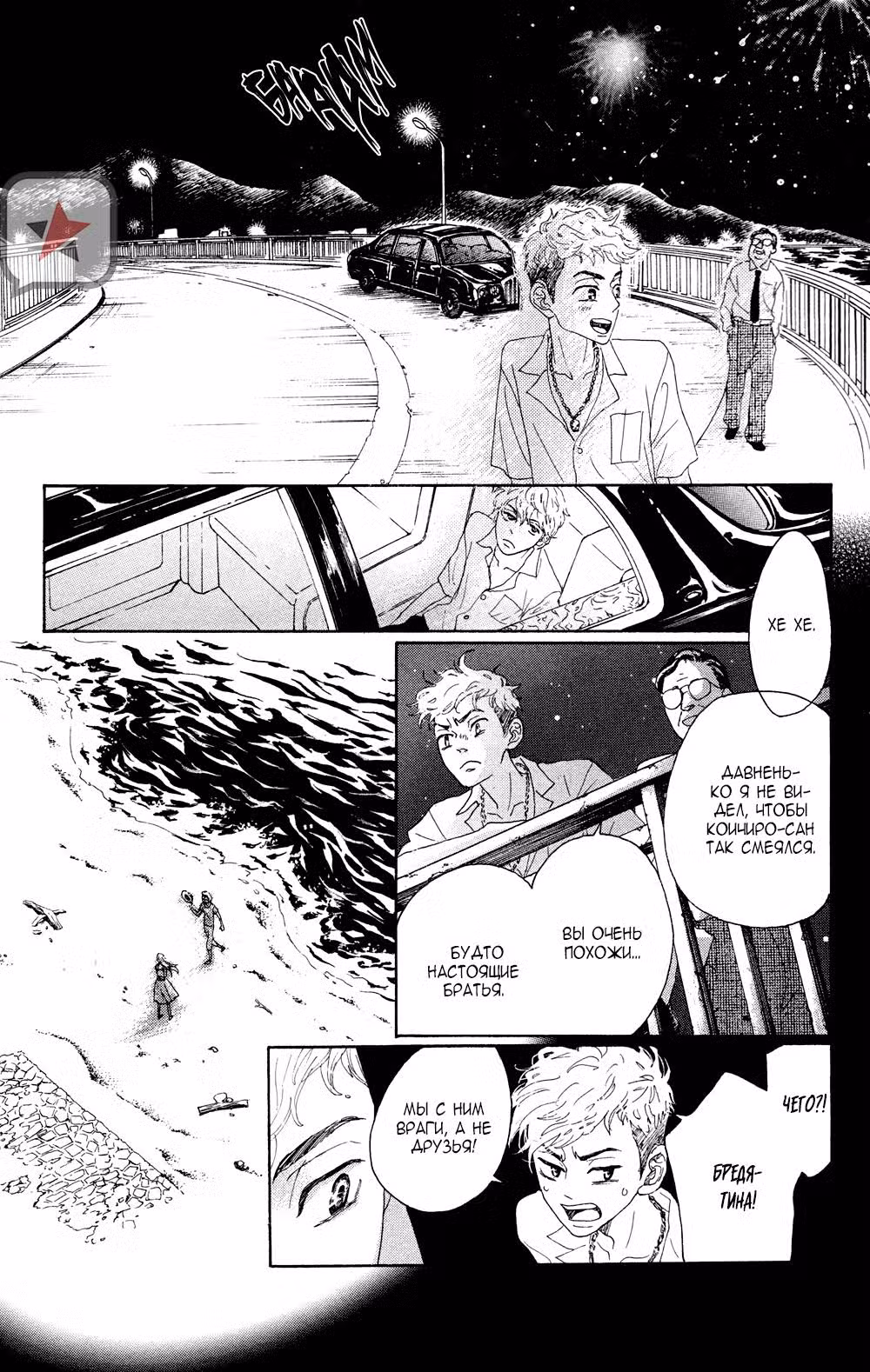 Нож, упавший в воду Том 11. Глава 41 page 13