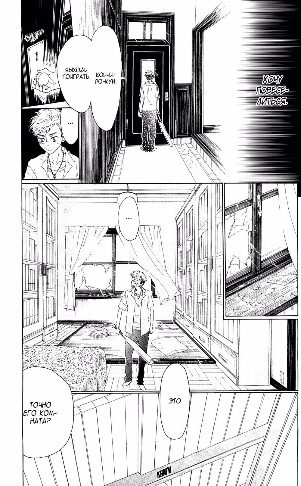 Нож, упавший в воду Том 11. Глава 41 page 23