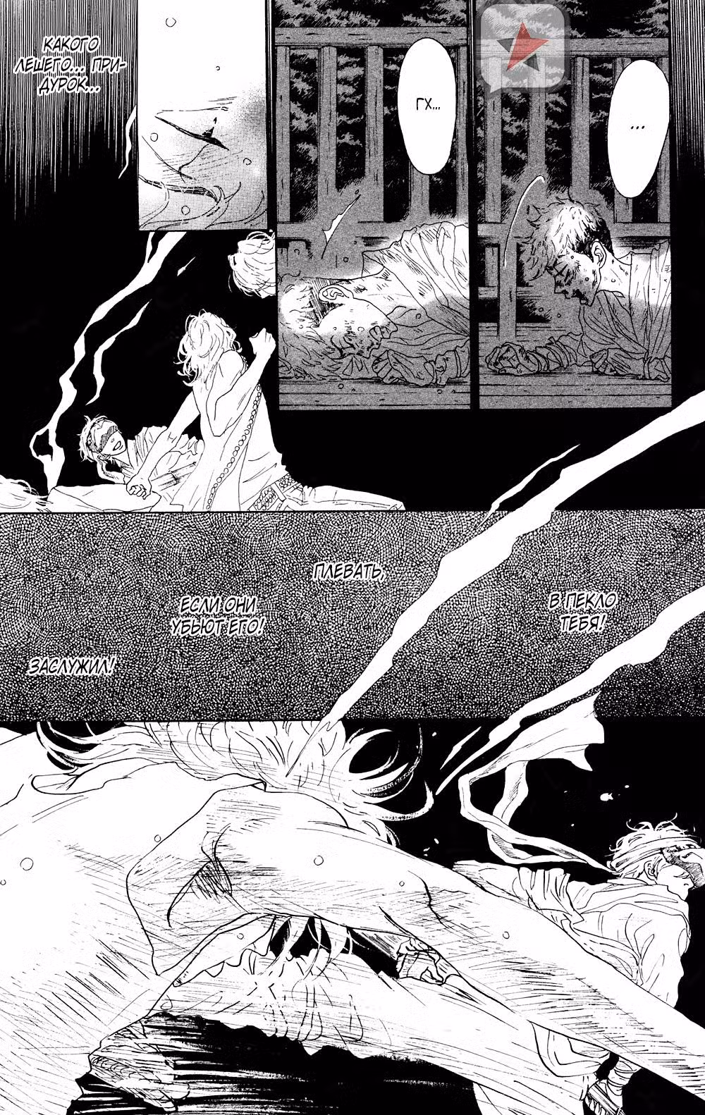 Нож, упавший в воду Том 11. Глава 41 page 31