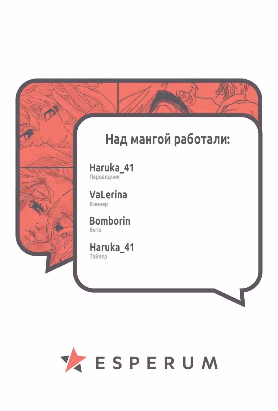 Нож, упавший в воду Том 11. Глава 41 page 42
