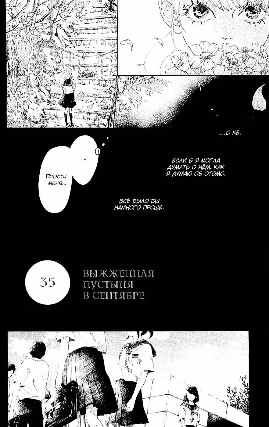 Нож, упавший в воду Том 9. Глава 35 page 5