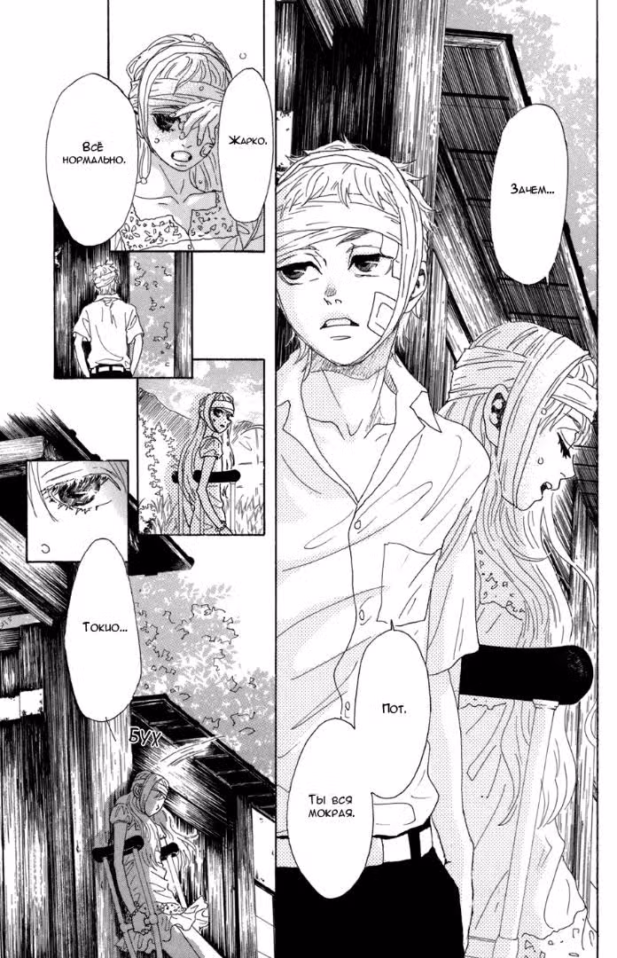 Нож, упавший в воду Том 4. Глава 16 page 10