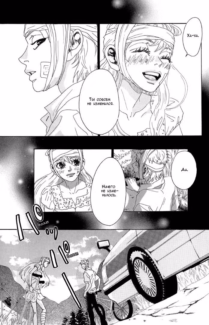 Нож, упавший в воду Том 4. Глава 16 page 6