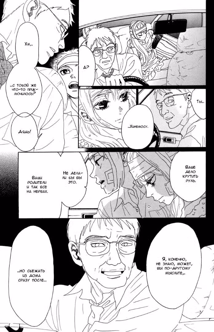 Нож, упавший в воду Том 4. Глава 16 page 8