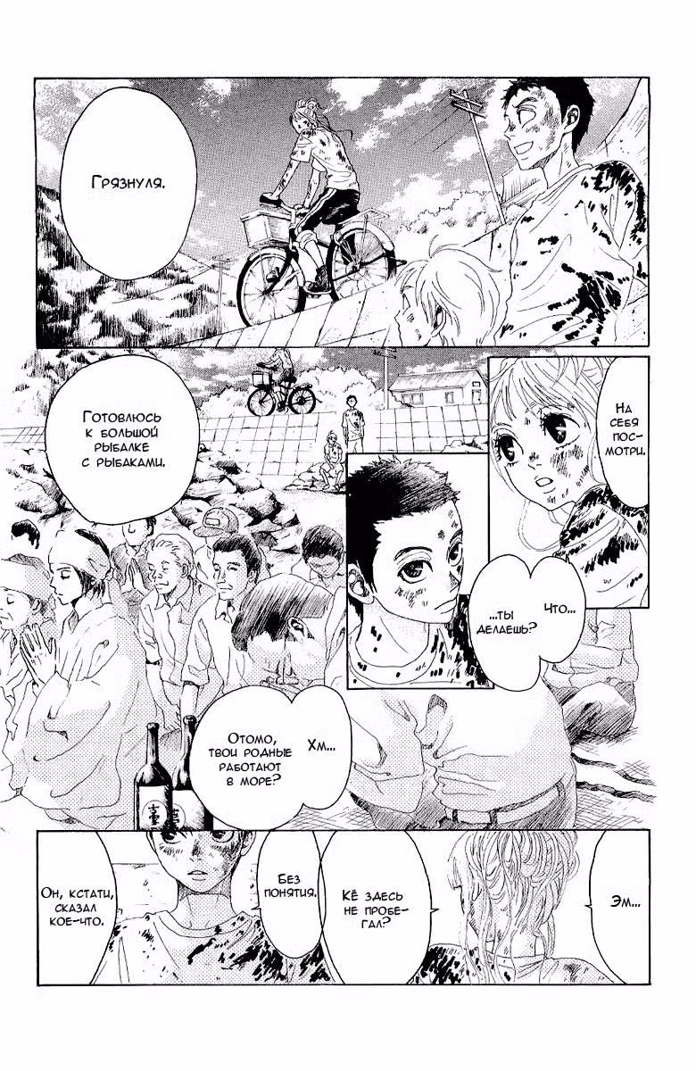 Нож, упавший в воду Том 3. Глава 10 page 6