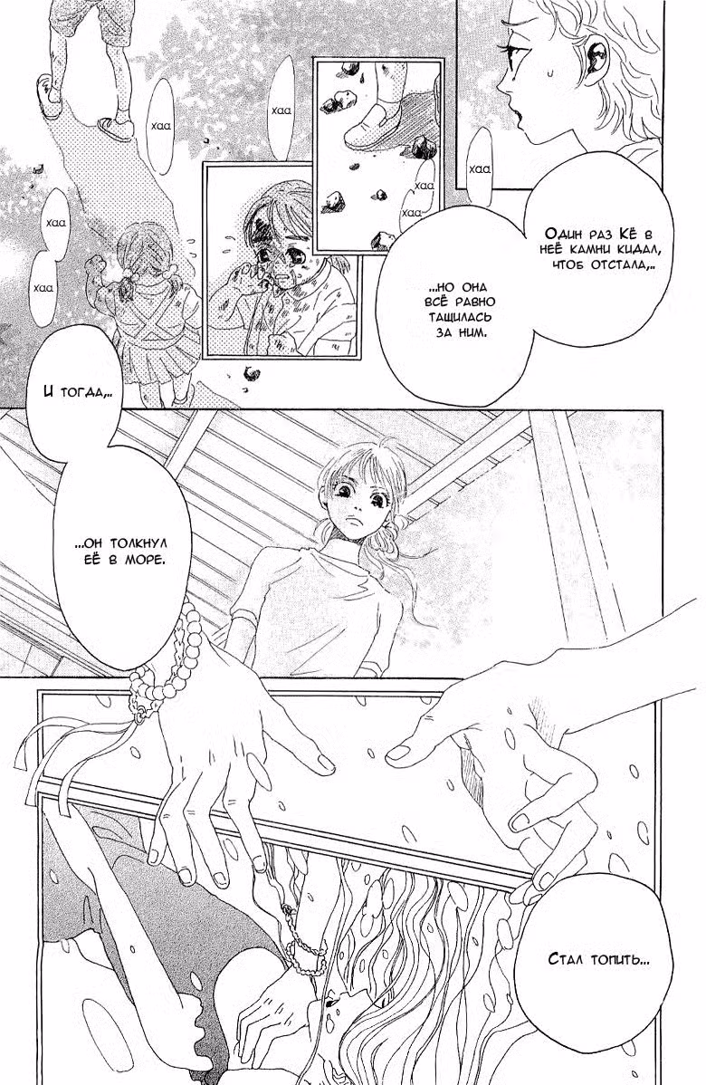 Нож, упавший в воду Том 3. Глава 9 page 18