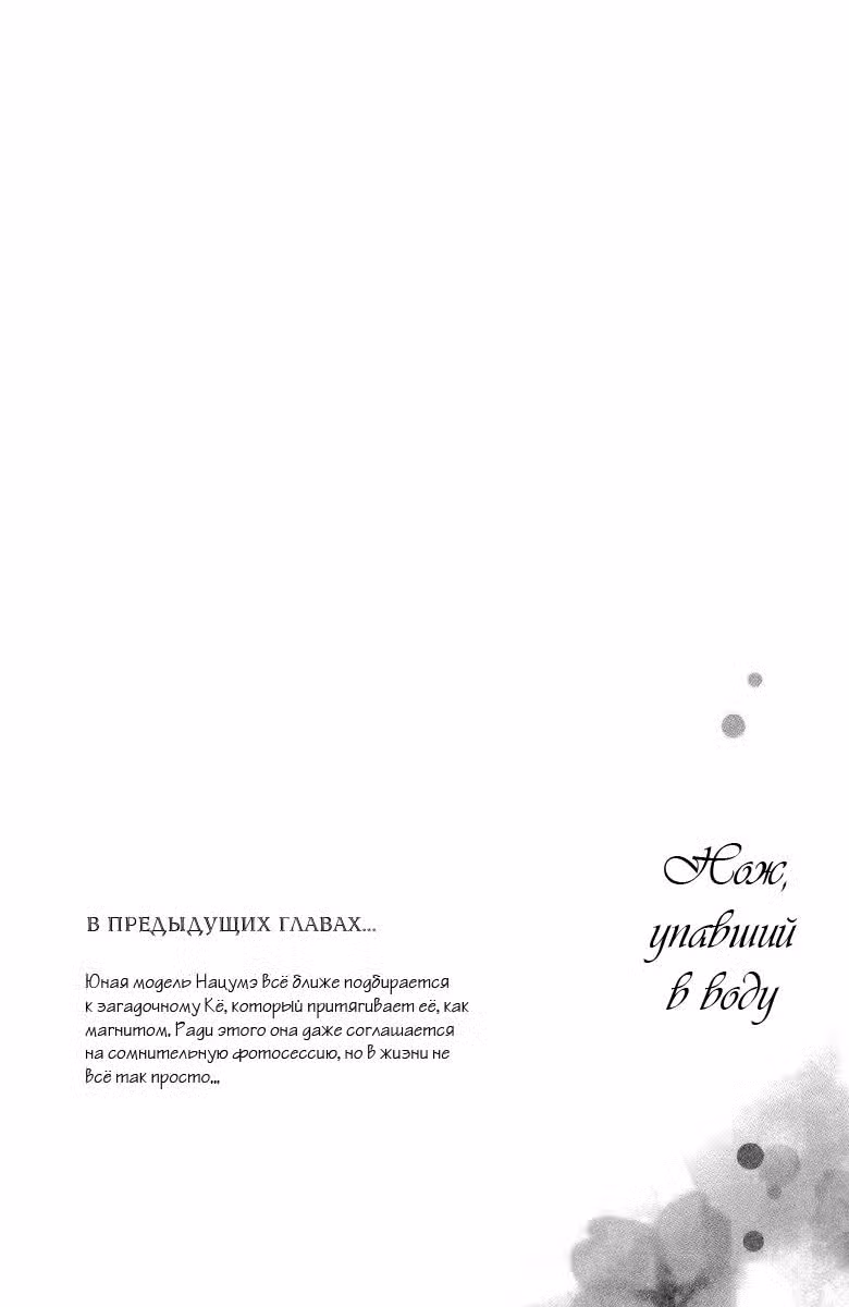 Нож, упавший в воду Том 3. Глава 9 page 5