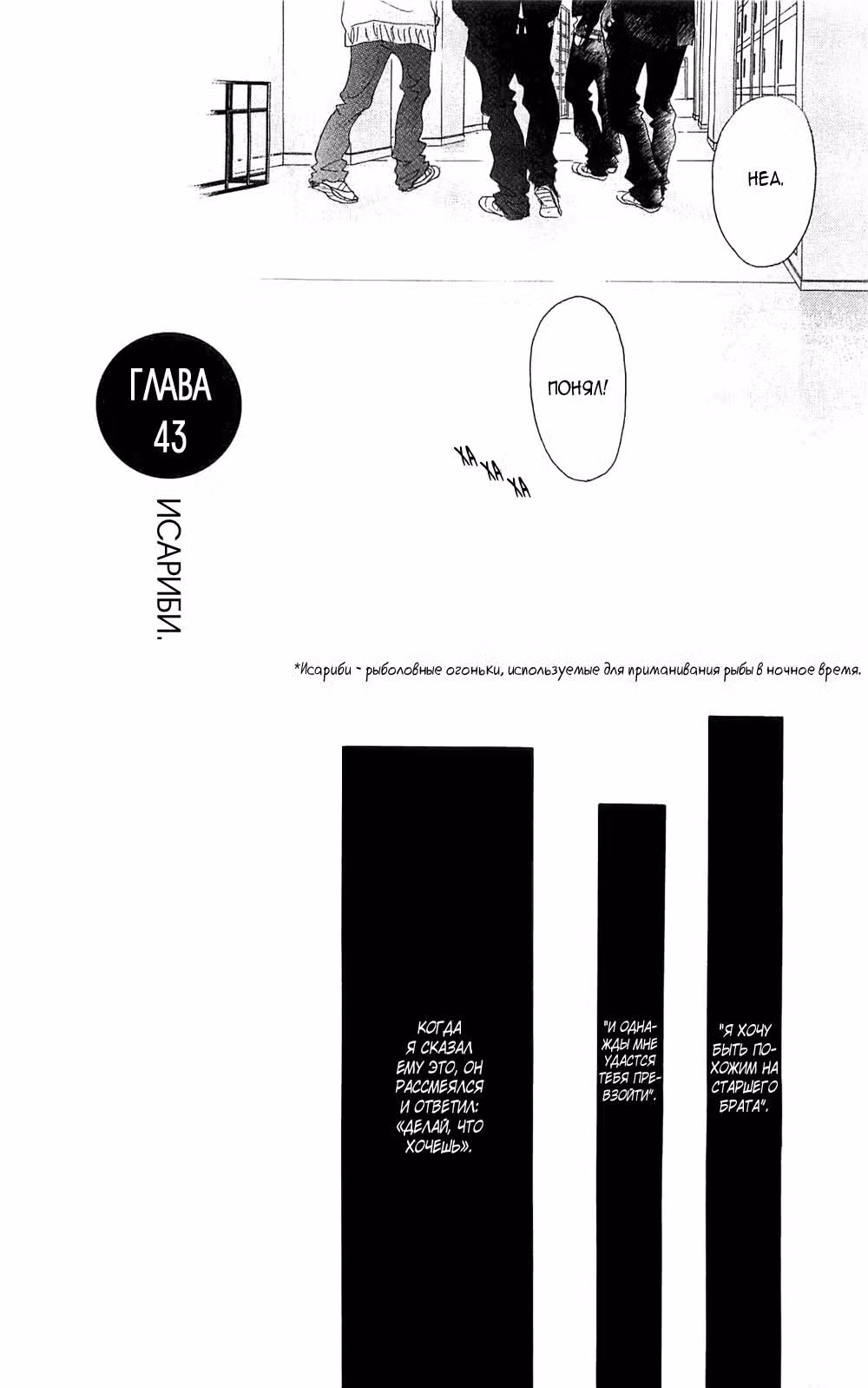 Нож, упавший в воду Том 11. Глава 43 page 5