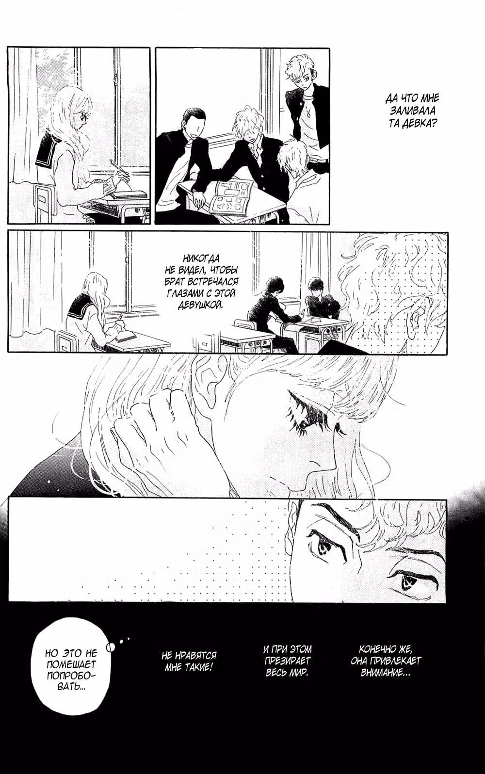 Нож, упавший в воду Том 11. Глава 43 page 9