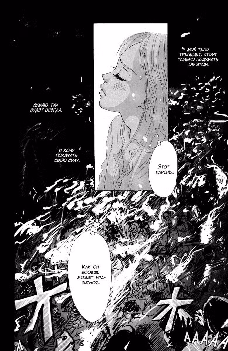 Нож, упавший в воду Том 2. Глава 5 page 38
