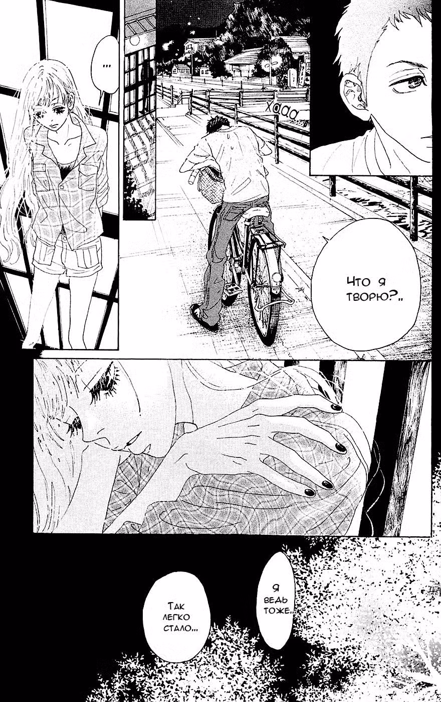 Нож, упавший в воду Том 9. Глава 33 page 7