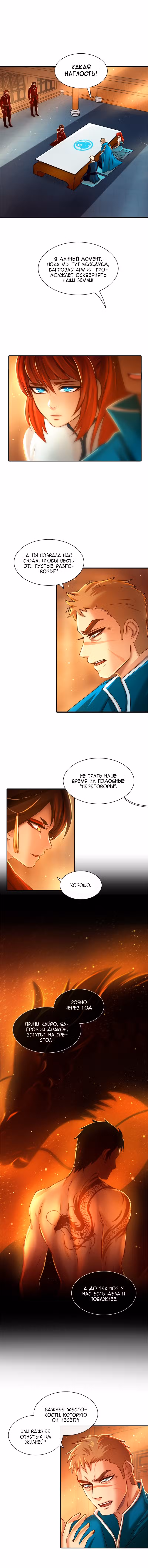 Ниже нуля (2018) Том 1. Глава 1 page 3