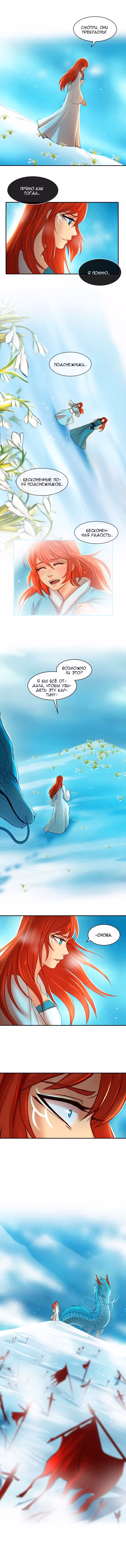 Ниже нуля (2018) Том 1. Глава 10 page 3