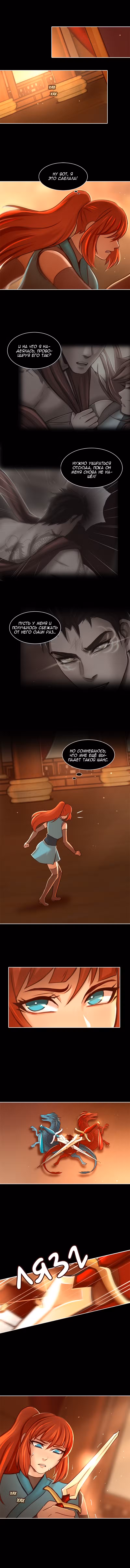 Ниже нуля (2018) Том 1. Глава 8 page 2