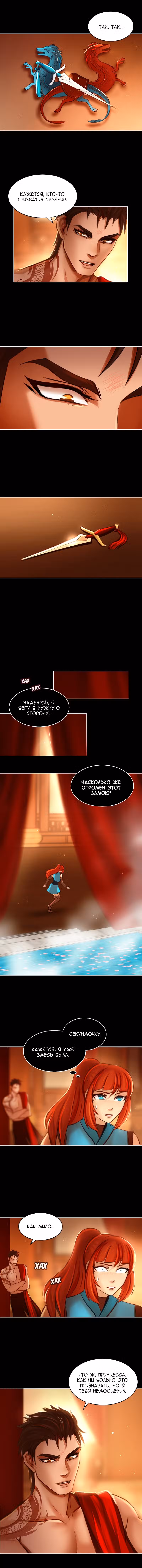 Ниже нуля (2018) Том 1. Глава 8 page 4