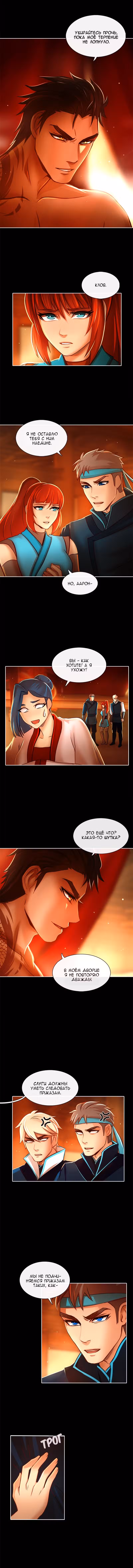 Ниже нуля (2018) Том 1. Глава 6 page 3