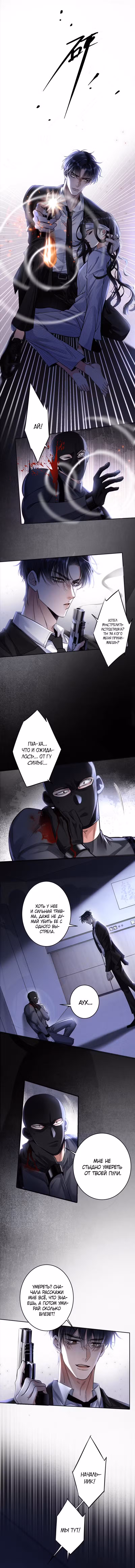 Простите, но я тоже мамочка мафии Том 1. Глава 2 page 1