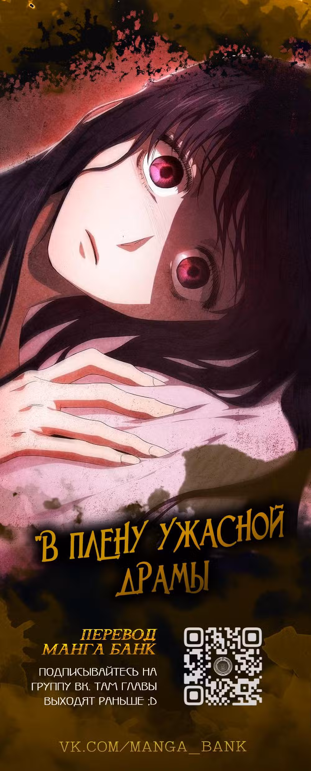 Простите, но я тоже мамочка мафии Том 1. Глава 12 page 2