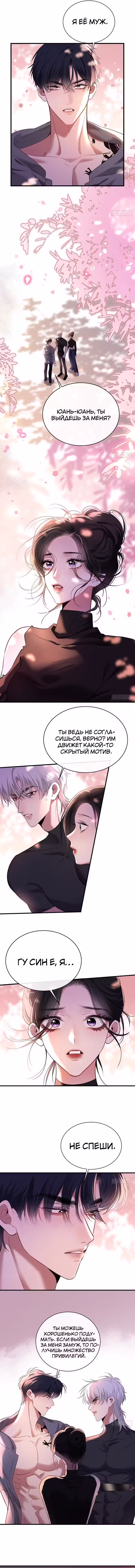 Простите, но я тоже мамочка мафии Том 1. Глава 23 page 5