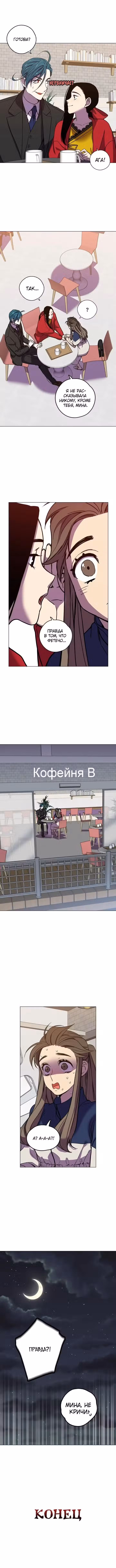 Сладкая кровь Том 2. Глава 90 page 6
