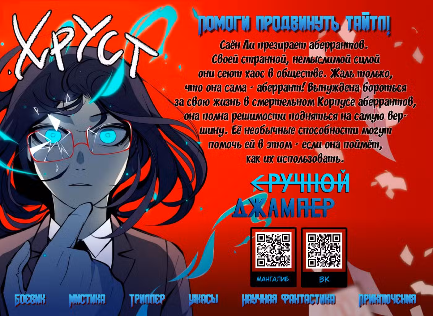 Сладкая кровь Том 2. Глава 90 page 8