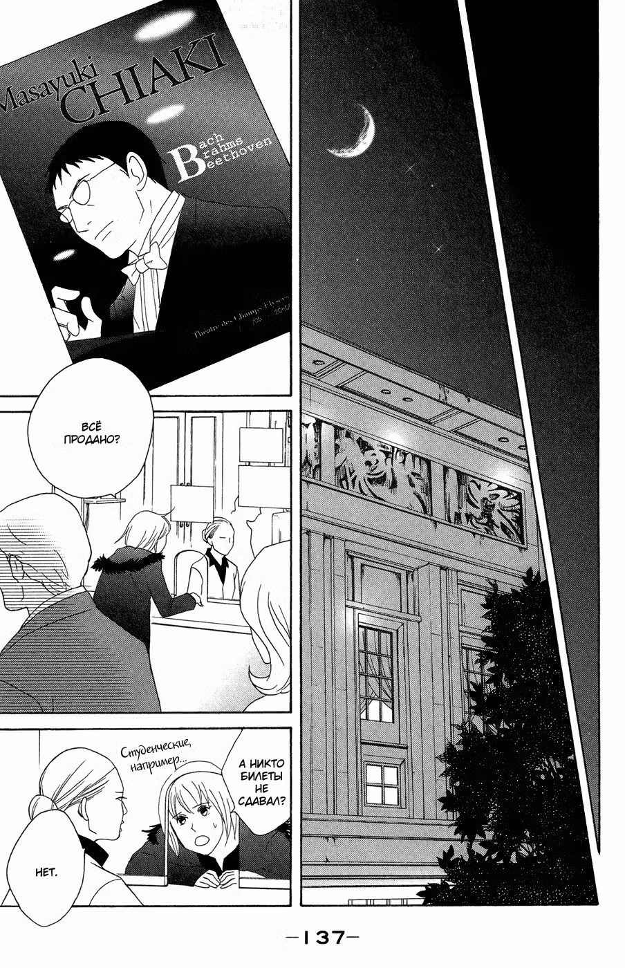 Нодамэ Кантабиле Том 17. Глава 99 page 11