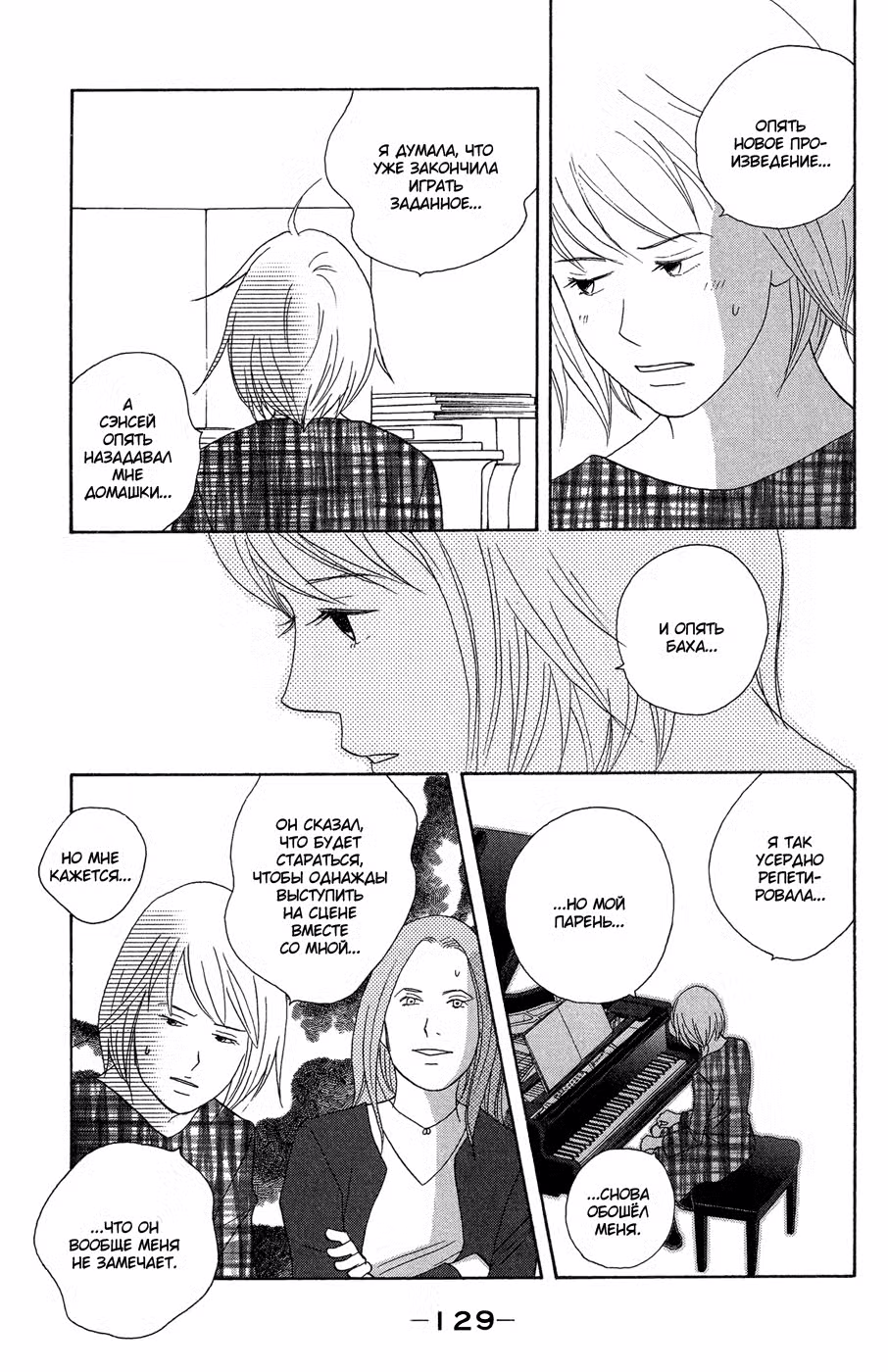 Нодамэ Кантабиле Том 17. Глава 99 page 3