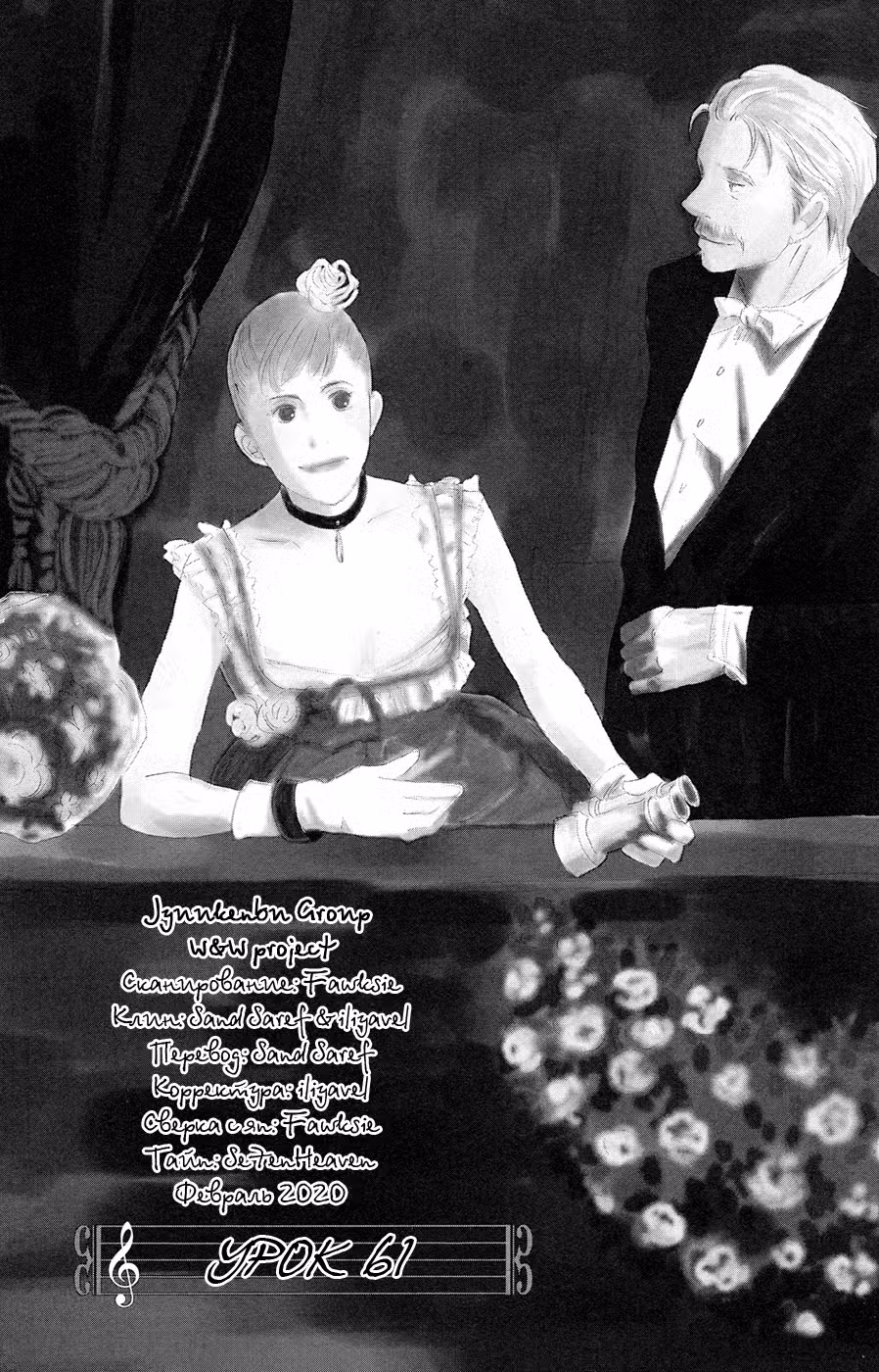 Нодамэ Кантабиле Том 11. Глава 61 page 1