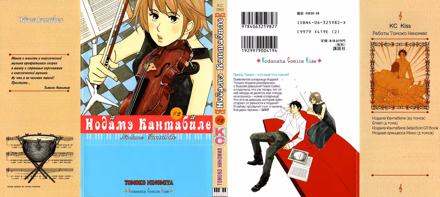 Нодамэ Кантабиле Том 2. Глава 7 page 1