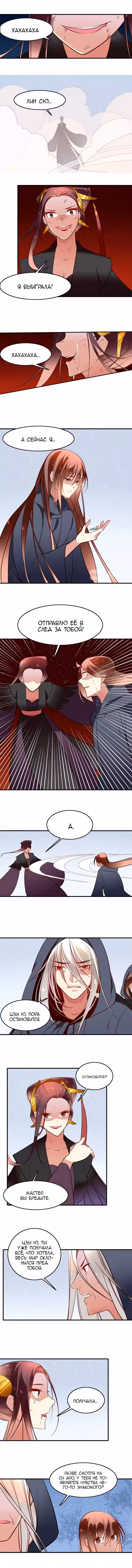 Возвращение Кои Том 1. Глава 44 page 2