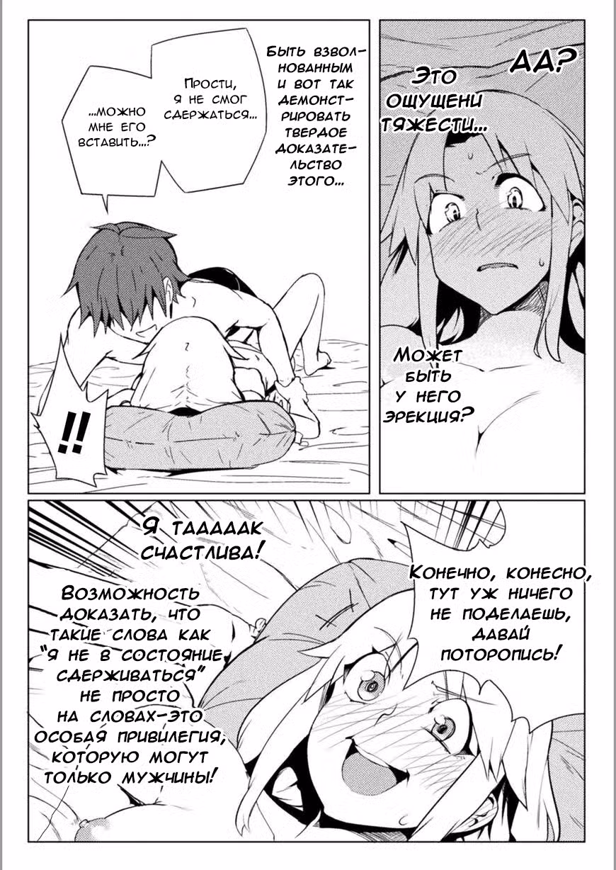 Мир перевёрнутой морали Том 2. Глава 18 page 12