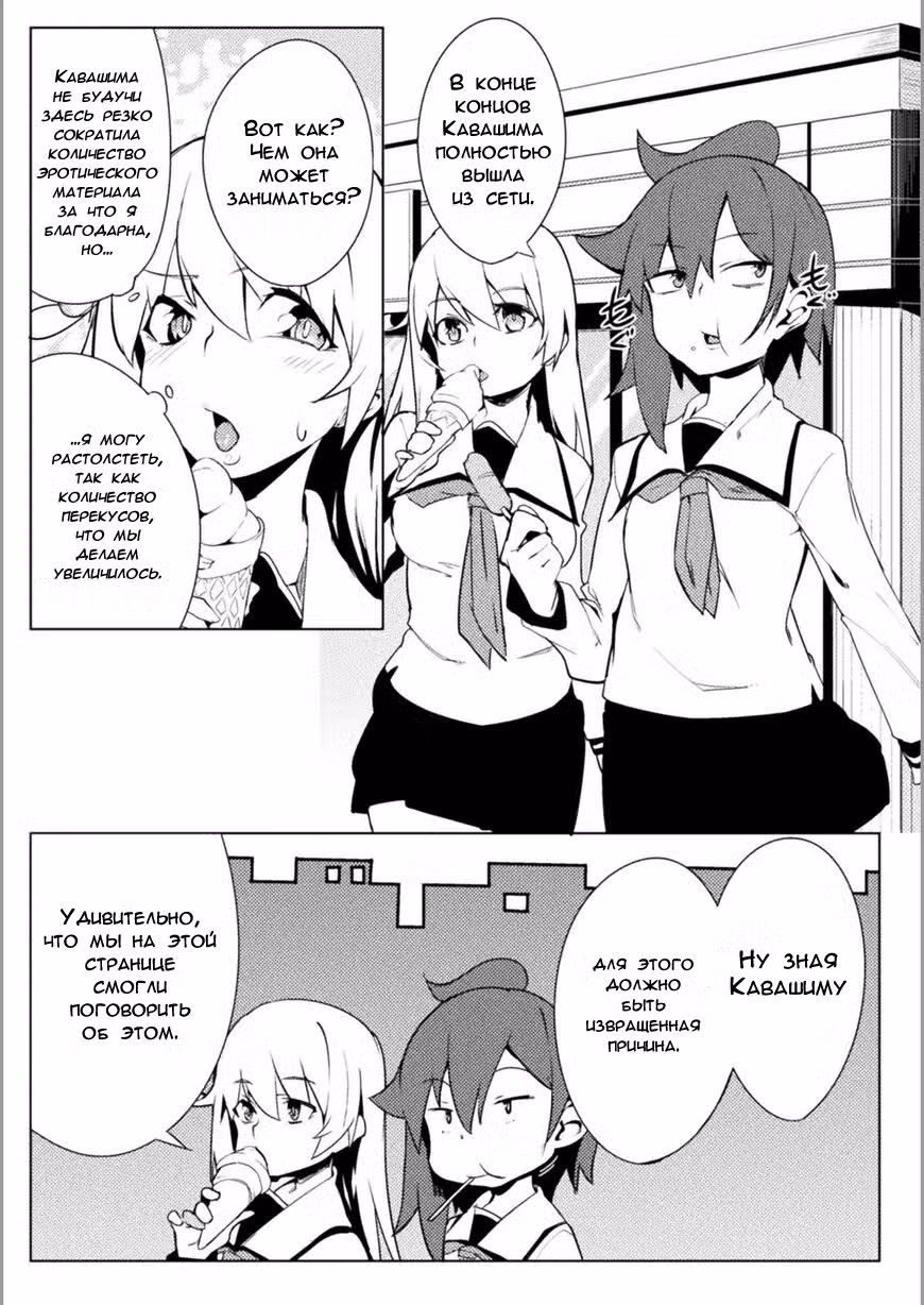 Мир перевёрнутой морали Том 2. Глава 18 page 14