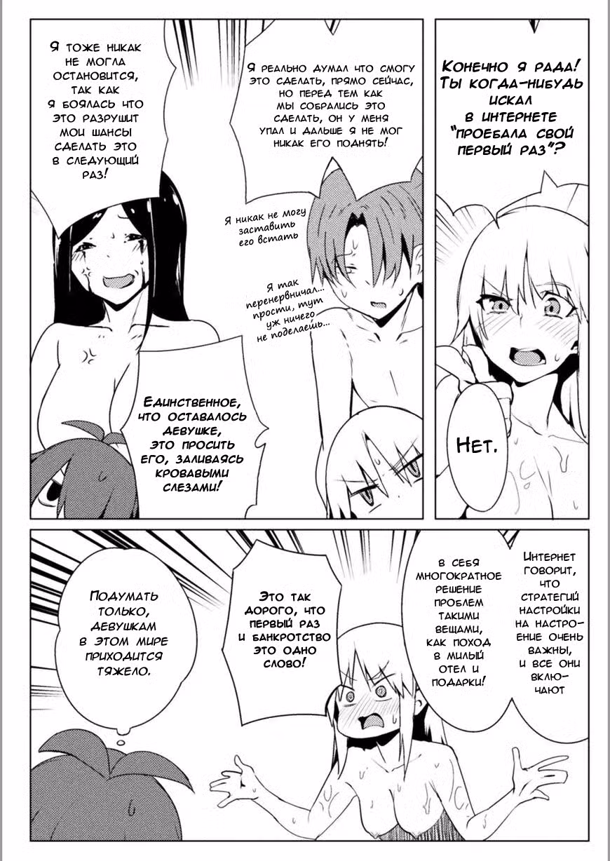 Мир перевёрнутой морали Том 2. Глава 18 page 17