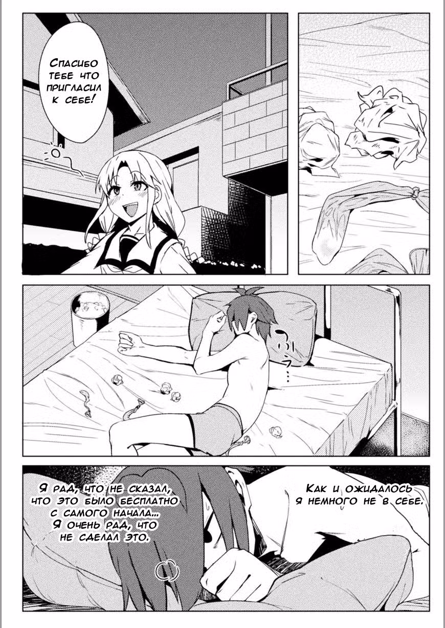 Мир перевёрнутой морали Том 2. Глава 18 page 19