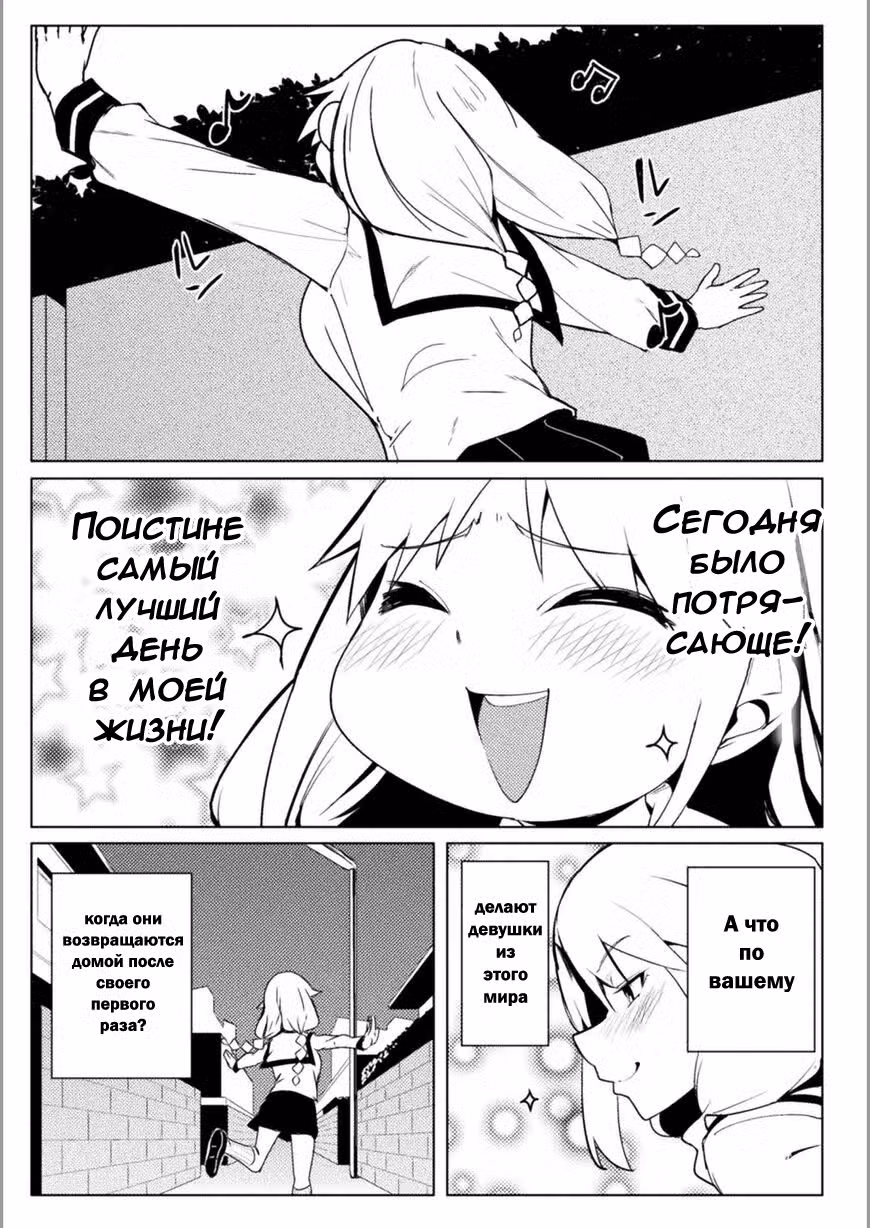 Мир перевёрнутой морали Том 2. Глава 18 page 20