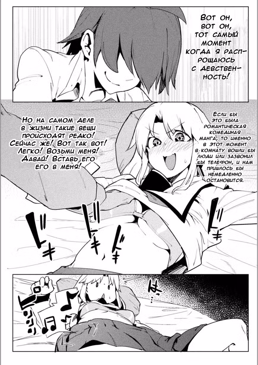 Мир перевёрнутой морали Том 2. Глава 18 page 3
