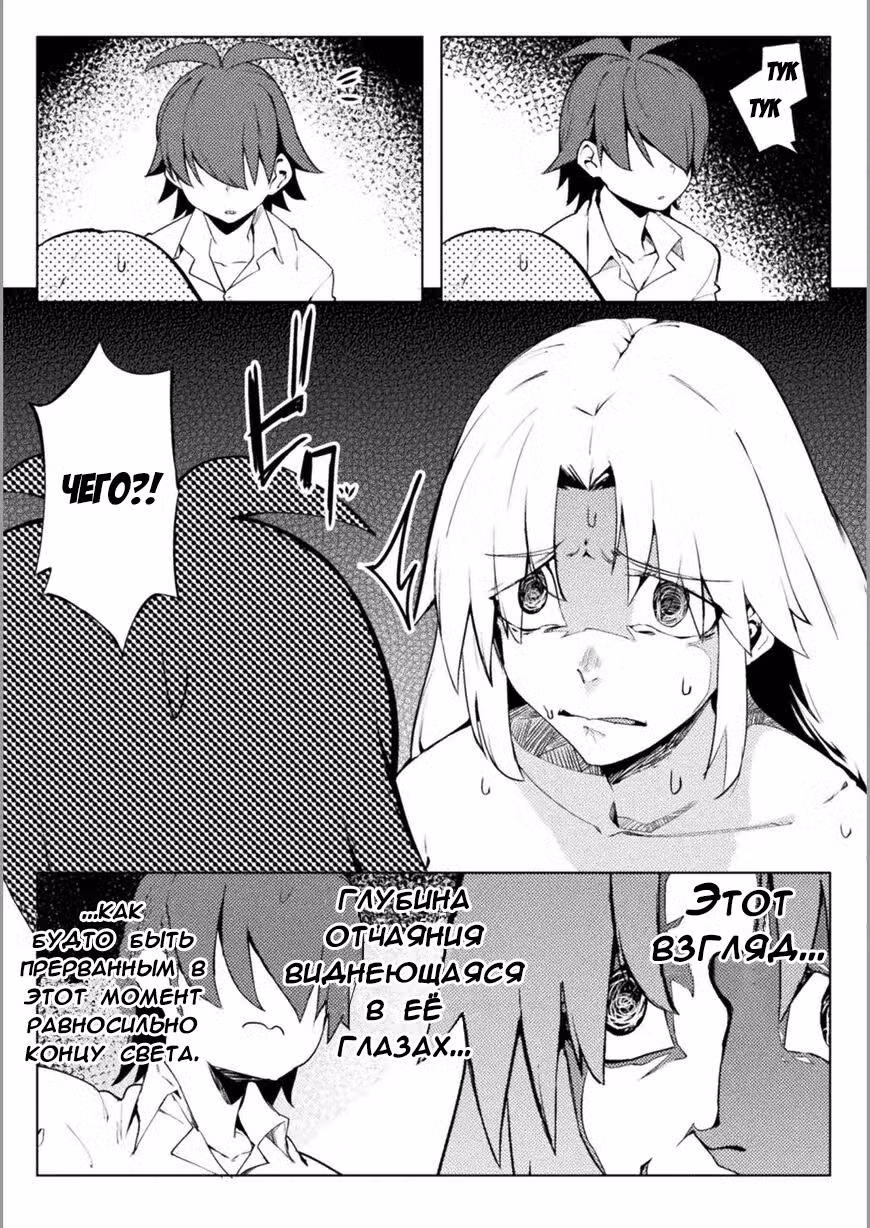 Мир перевёрнутой морали Том 2. Глава 18 page 6