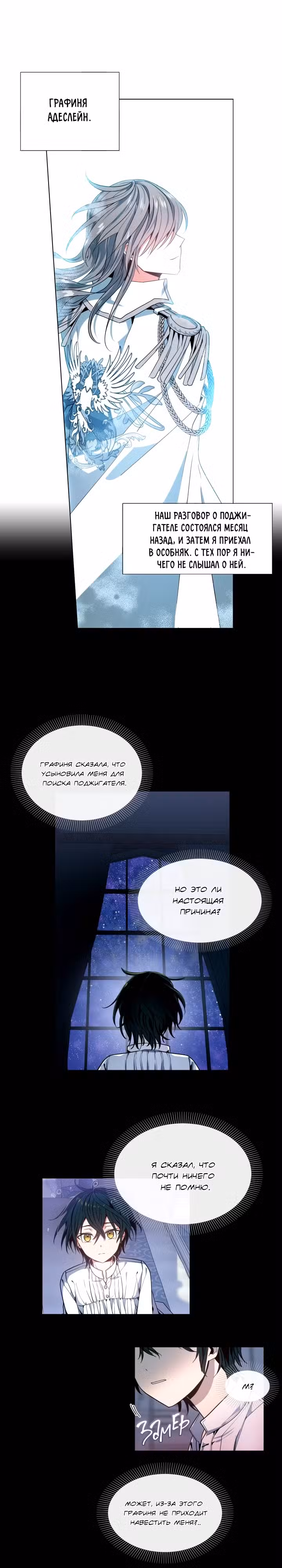 Безнадёжное желание ведьмы Том 1. Глава 11 page 2