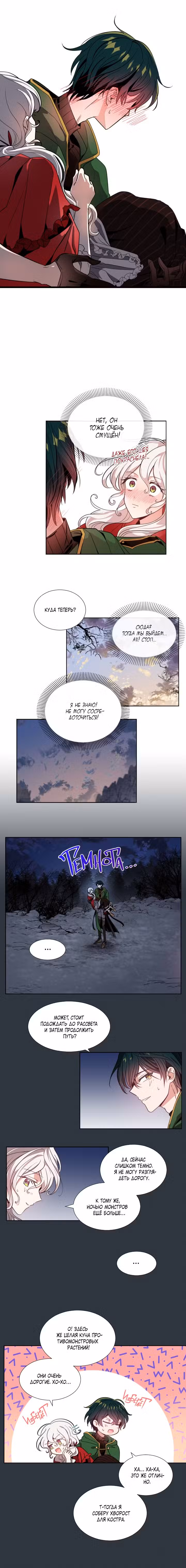 Безнадёжное желание ведьмы Том 1. Глава 10 page 2