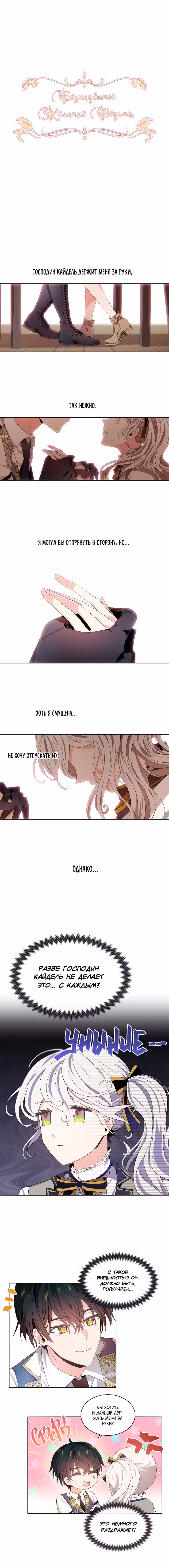 Безнадёжное желание ведьмы Том 1. Глава 19 page 1