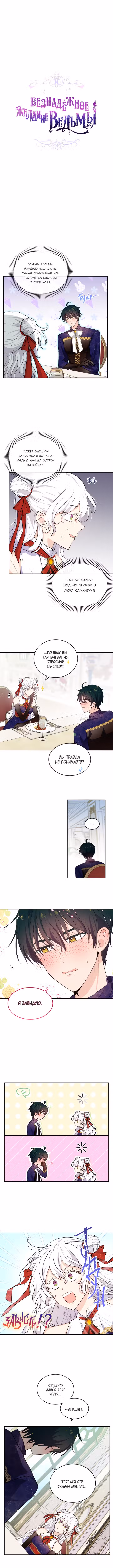 Безнадёжное желание ведьмы Том 2. Глава 73 page 1