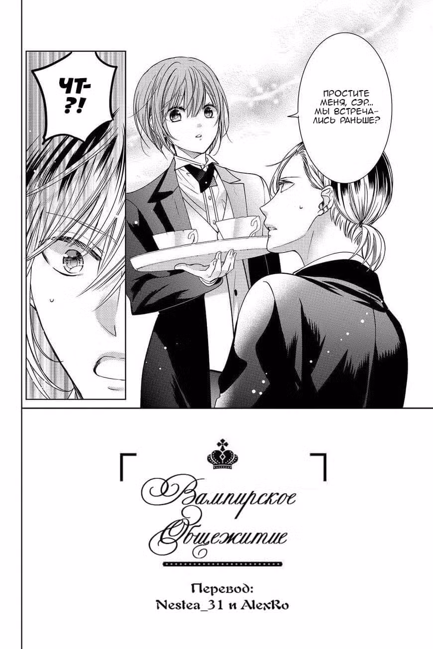 Вампирское общежитие Том 5. Глава 20 page 2
