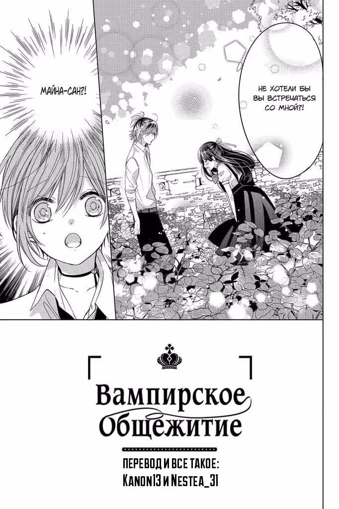 Вампирское общежитие Том 3. Глава 10 page 2