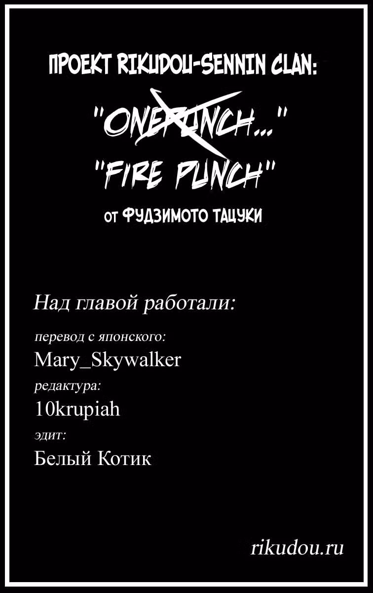 Огненный удар Том 1. Глава 5 page 1