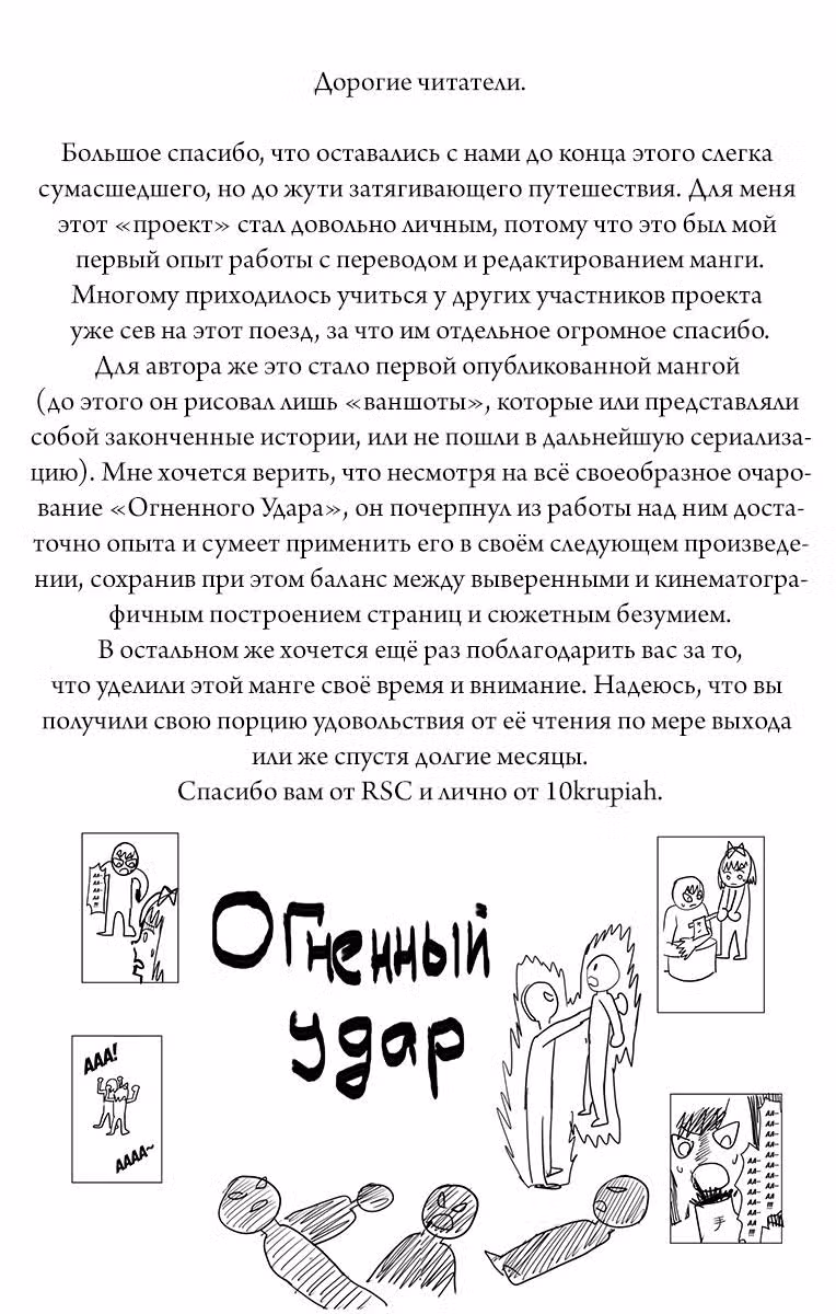 Огненный удар Том 8. Глава 83 page 17