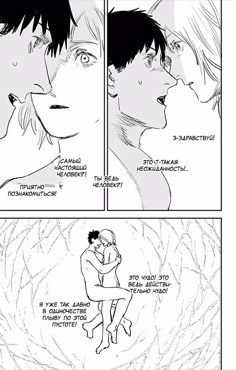 Огненный удар Том 8. Глава 83 page 9