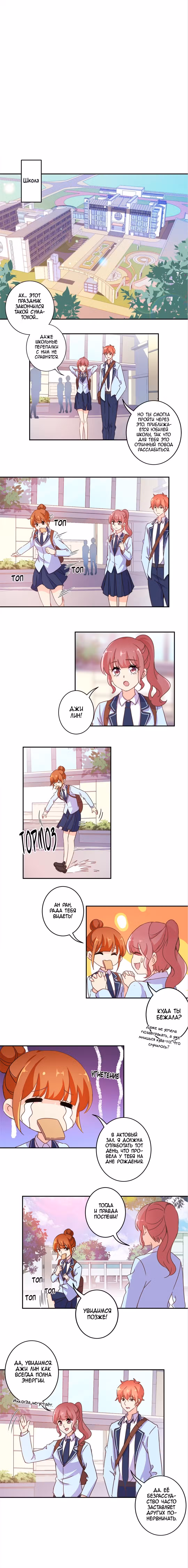 Воскрешение аристократки: Жажда мести Том 1. Глава 138 page 1