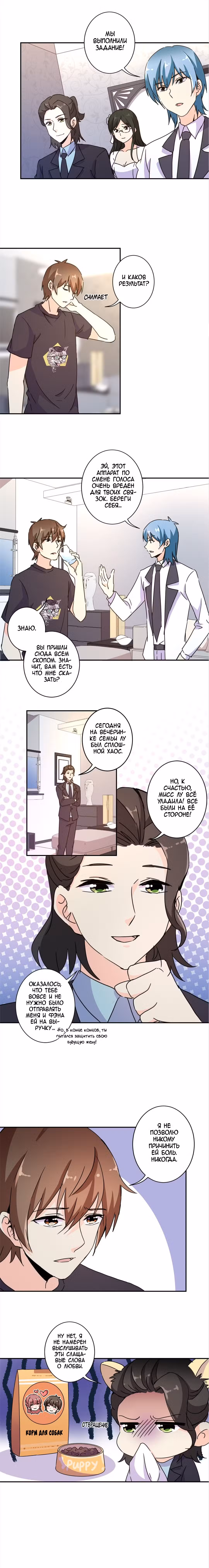 Воскрешение аристократки: Жажда мести Том 1. Глава 135 page 1